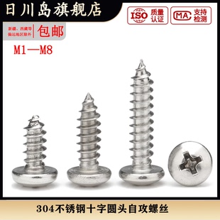 ST1.4M2.2M2.9M3.5 x8x9.5x13x16x19x20不锈钢PA盘圆头自攻木螺丝