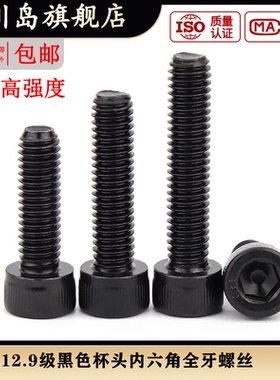 高强度黑色杯头内六角螺丝M1.4M1.6M2.5*4x5x6x7x8x9x10x12x14x16