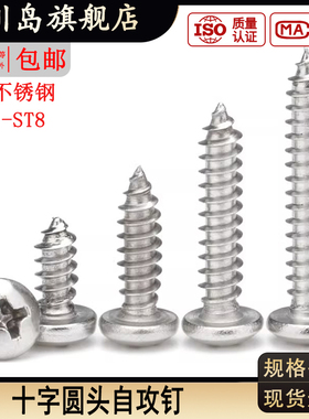 ST2M3M4.2M5*x13x14x16x28x50不锈钢十字盘圆头自攻螺丝木牙螺钉