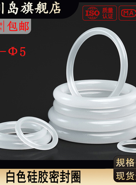 白色O型硅胶密封圈 耐磨耐高温圆形垫圈 水龙头防水橡胶圈Ф3-60