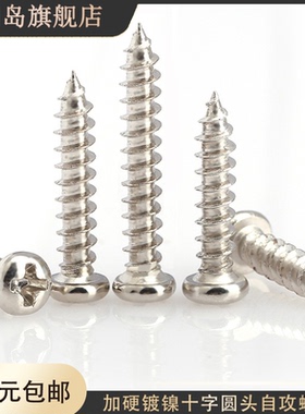 m2.3m2.5m2.6x5x7x8x14x16x18x20x25x30加硬盘头十字自攻丝螺丝钉
