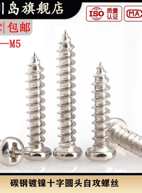 st3m4m5*5x6x7x9x18x20x30x40x50铁镀镍十字盘圆头木工自攻螺丝钉