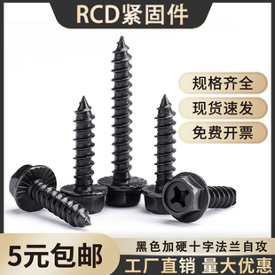 黑色十字外六角法兰自攻螺丝加硬尖尾木牙螺钉M4M5M6M8x25x30x60