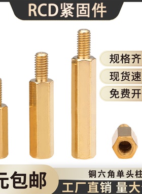 M2M3M4M5x7x9x14x15x16x28x30x50黄铜六角单头螺柱主板阴阳隔离柱