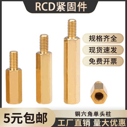 黄铜六角单头螺纹柱阴阳隔离柱
