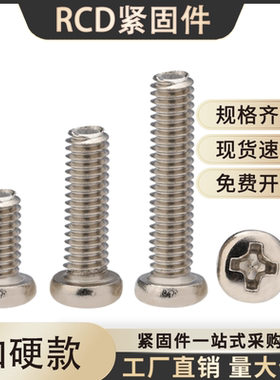 铁加硬PM圆头螺钉 镀镍十字盘头电子小螺丝M2M2.5M3M4*8*16*25*30