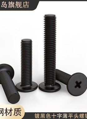 m2*2.5x3.5x4x5x6x7x8x9x10x12扁头矮头薄平头十字c头机牙螺丝钉