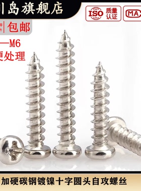 st2.3m2.6*5x6x7x8x10x12x14镀镍高强度圆头自贡丝螺丝十字木螺钉