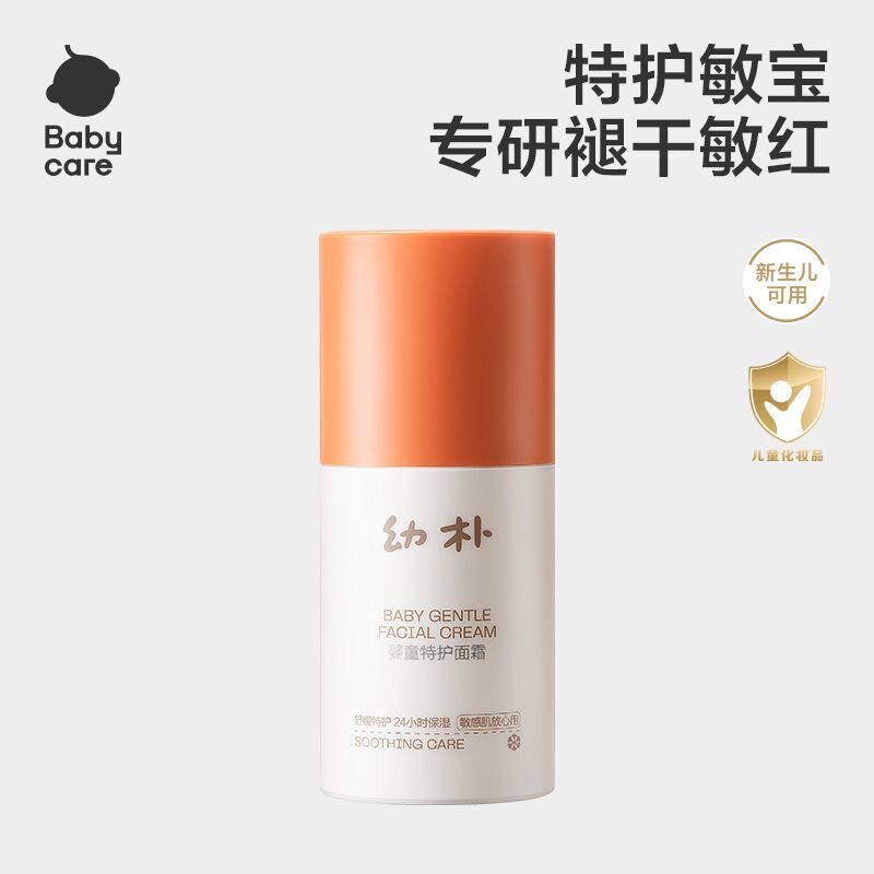 补水保湿舒护面霜babycare