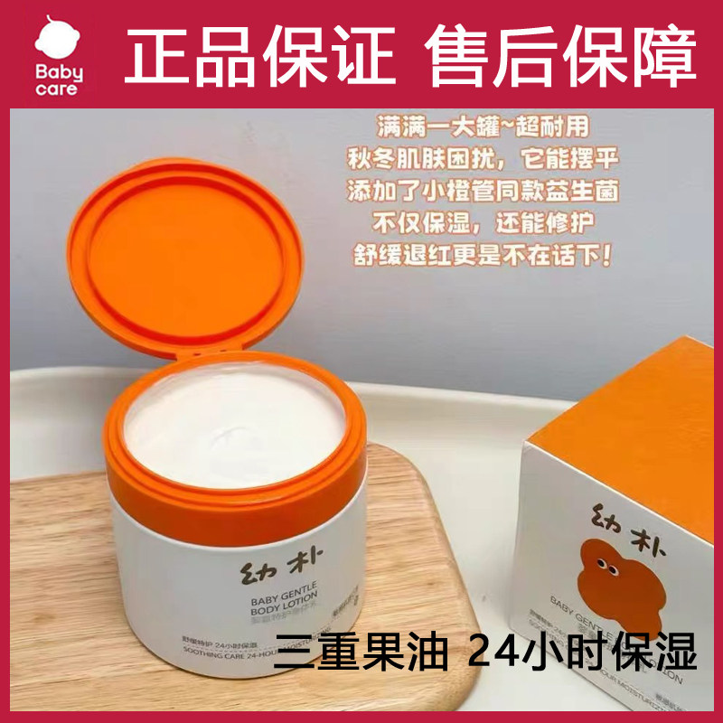 babycare幼朴特护身体润肤乳婴儿宝宝专用补水保湿新生儿童秋冬季
