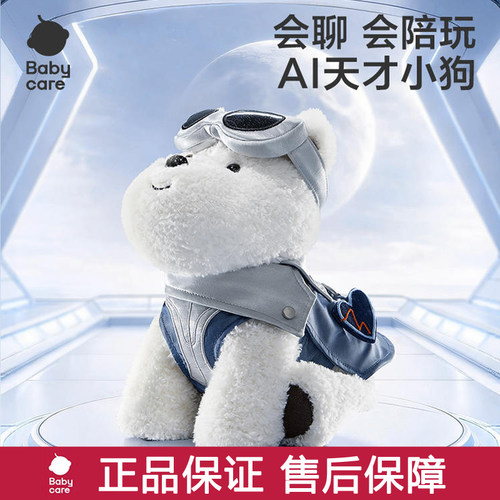 babycare天才狗AI智能机器人