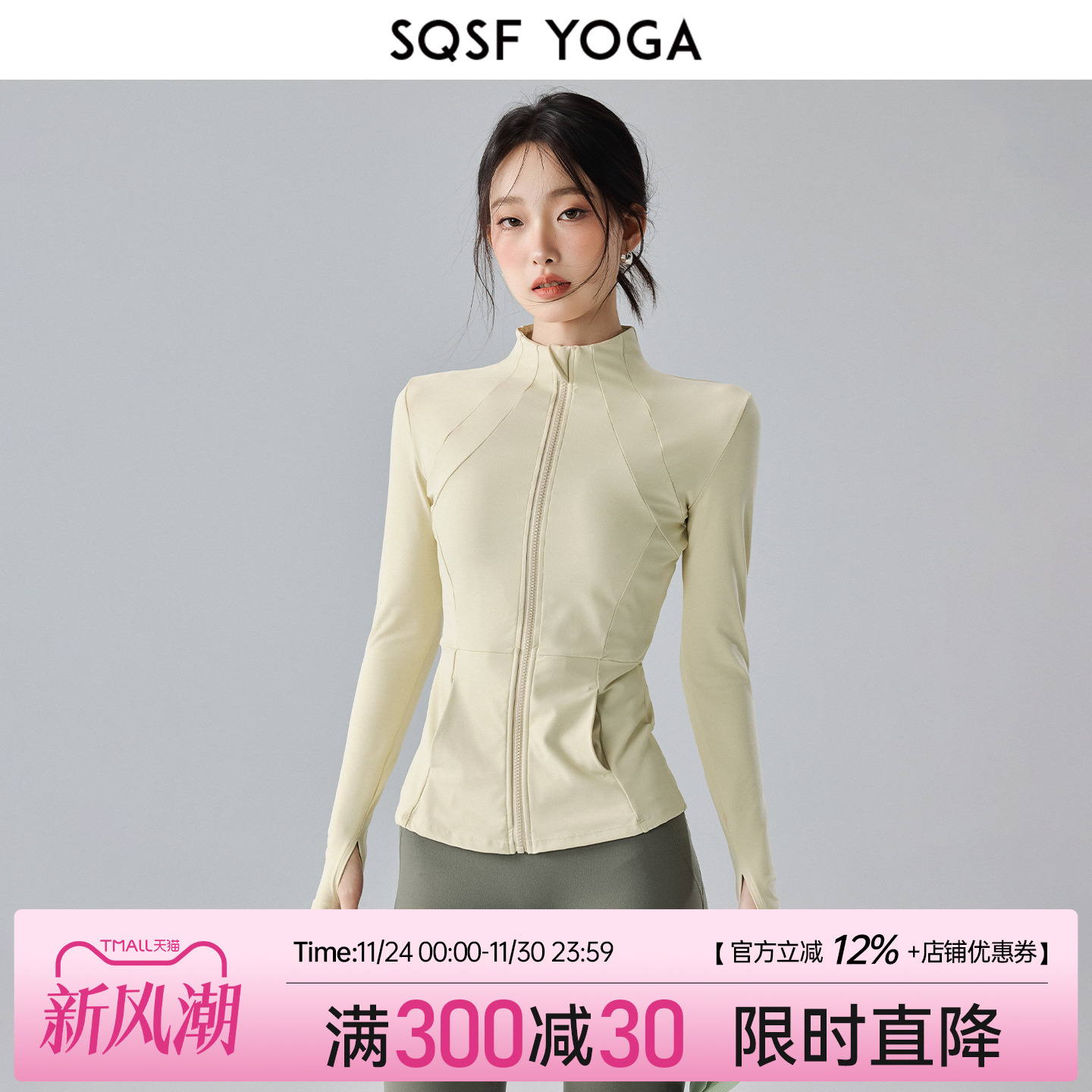 SQSF运动外套女秋冬立领紧身瑜伽服长袖外穿跑步训练开衫健身夹克