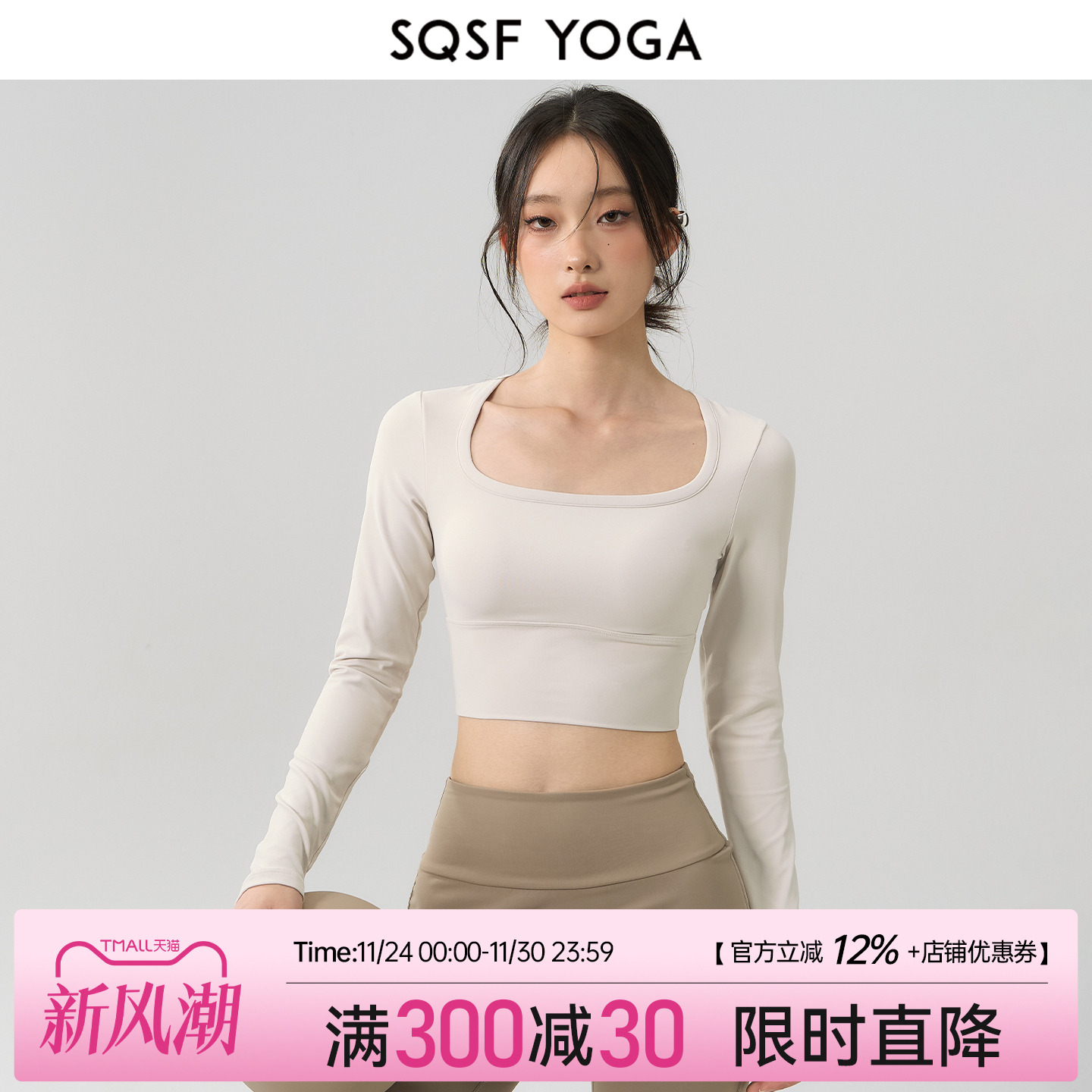 SQSF带胸垫瑜伽上衣女秋冬修身显瘦跑步运动长袖普拉提训练健身服