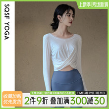 SQSF瑜伽服上衣女2024新款宽松速干运动长袖普拉提训练健身衣套装