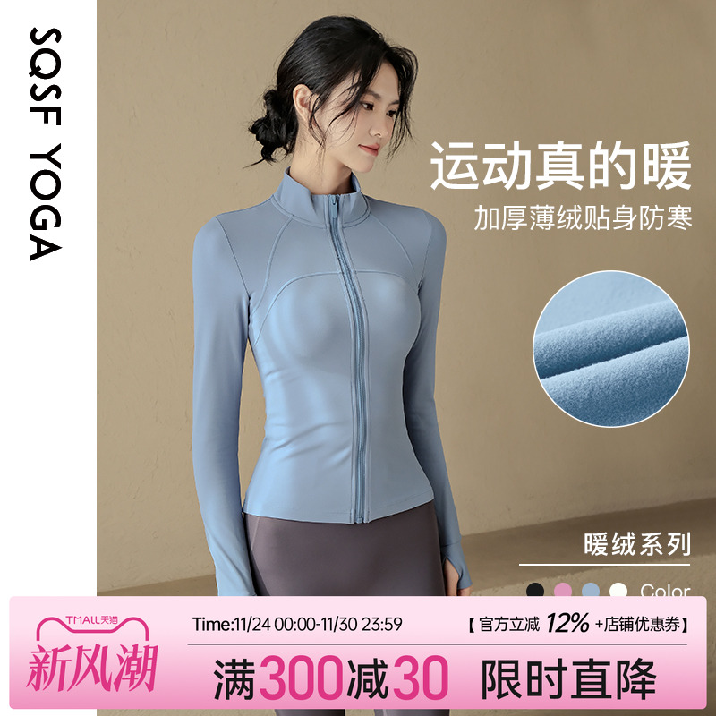 SQSF秋冬新款裸感速干瑜伽外套女
