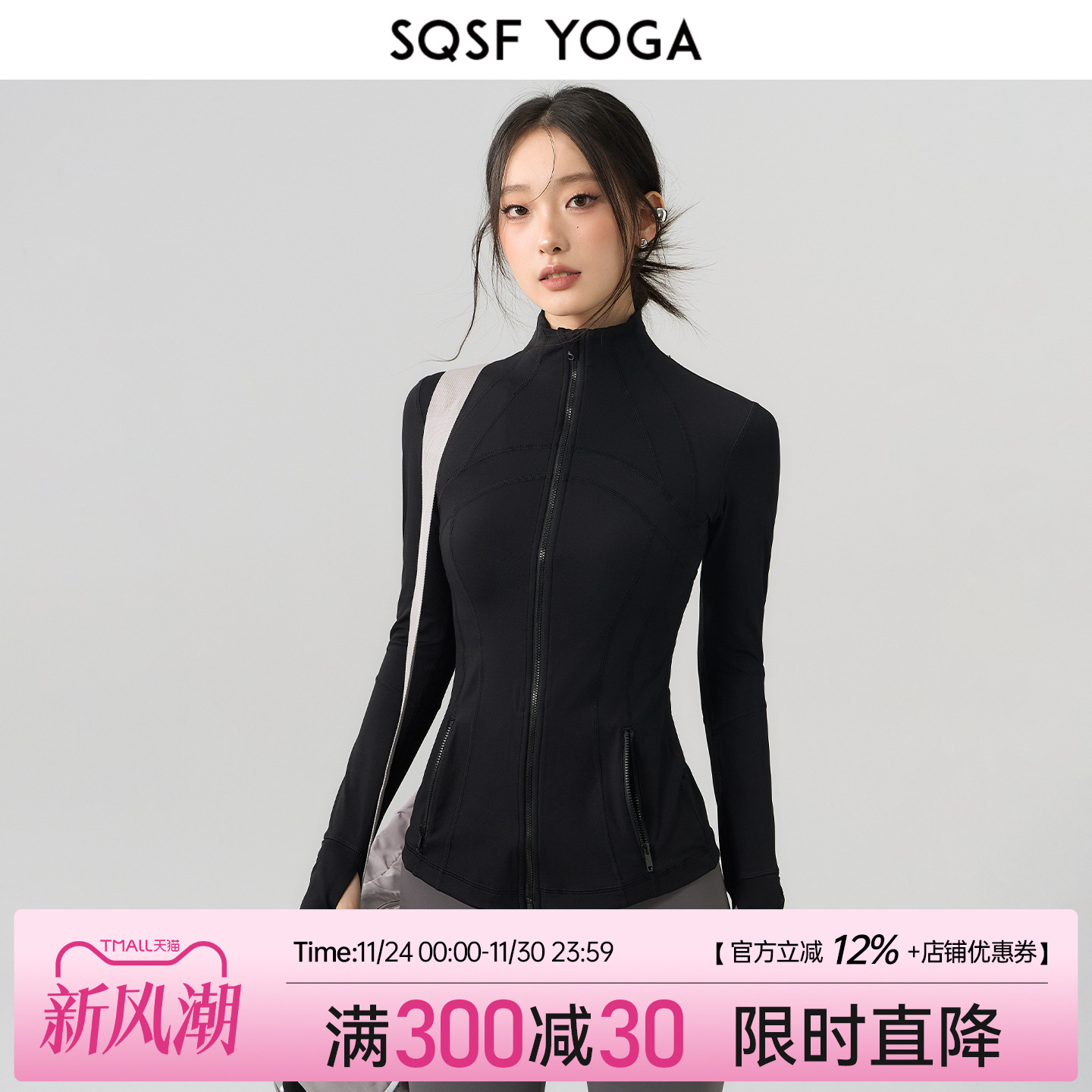 SQSF运动外套女秋冬立领修身显瘦长袖瑜伽上衣跑步训练健身服套装