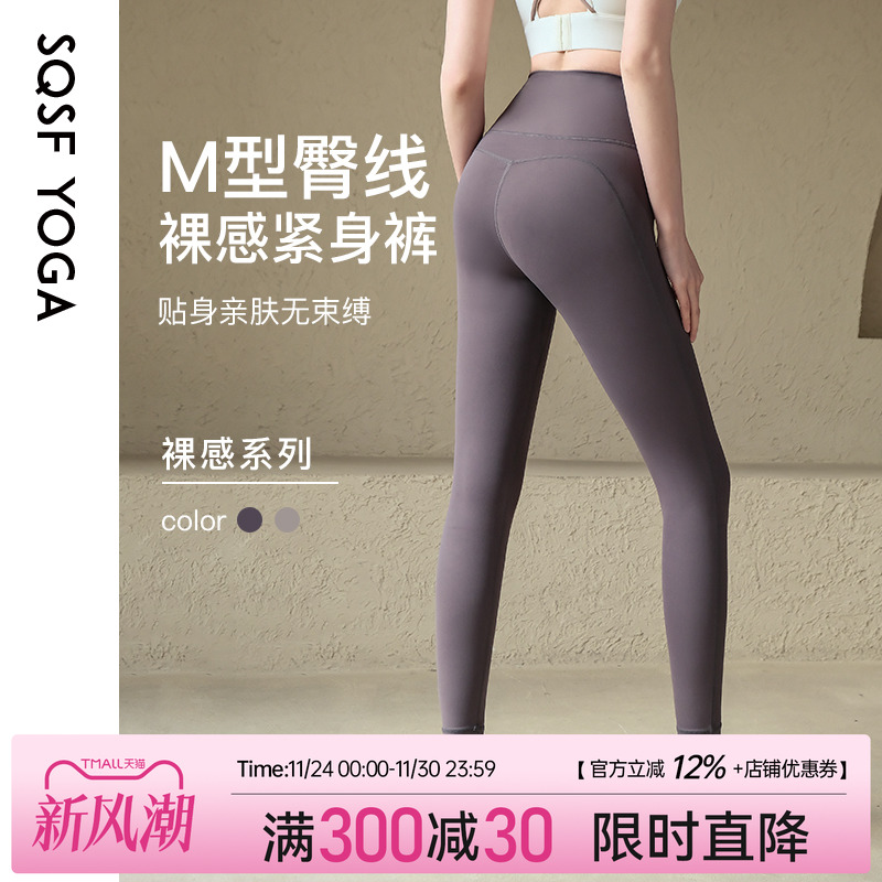 SQSF瑜伽裤女2025新款紧身提臀裸感运动裤专业跑步训练速干健身裤