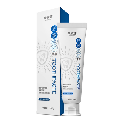 舒缓牙膏华姿堂官方三只装