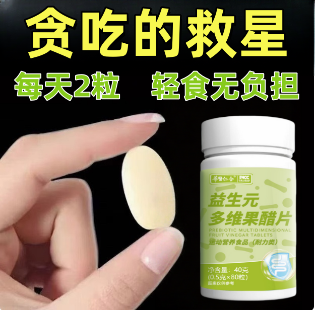 果蔬代餐饱腹酵素片苹果醋咀嚼60片多维果醋片懒人控脂健康控体