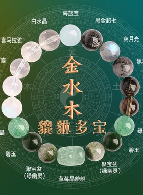 旺财运手链平衡五行补缺喜用金水木火土手串男女款天然水晶貔貅