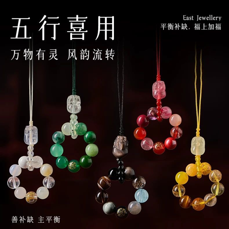 五行喜用金木水火土手机挂件