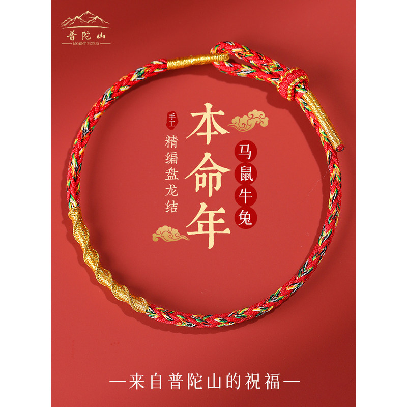 2026马年本命年红绳手链红手绳