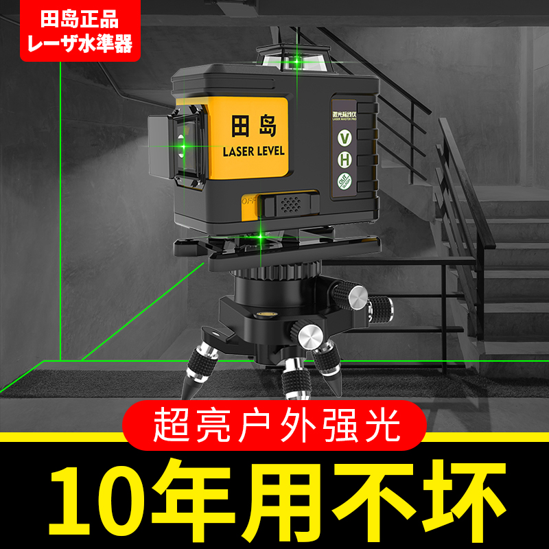 田岛12线16线绿光红外线水平仪高精度强光细线激光户外贴墙贴地
