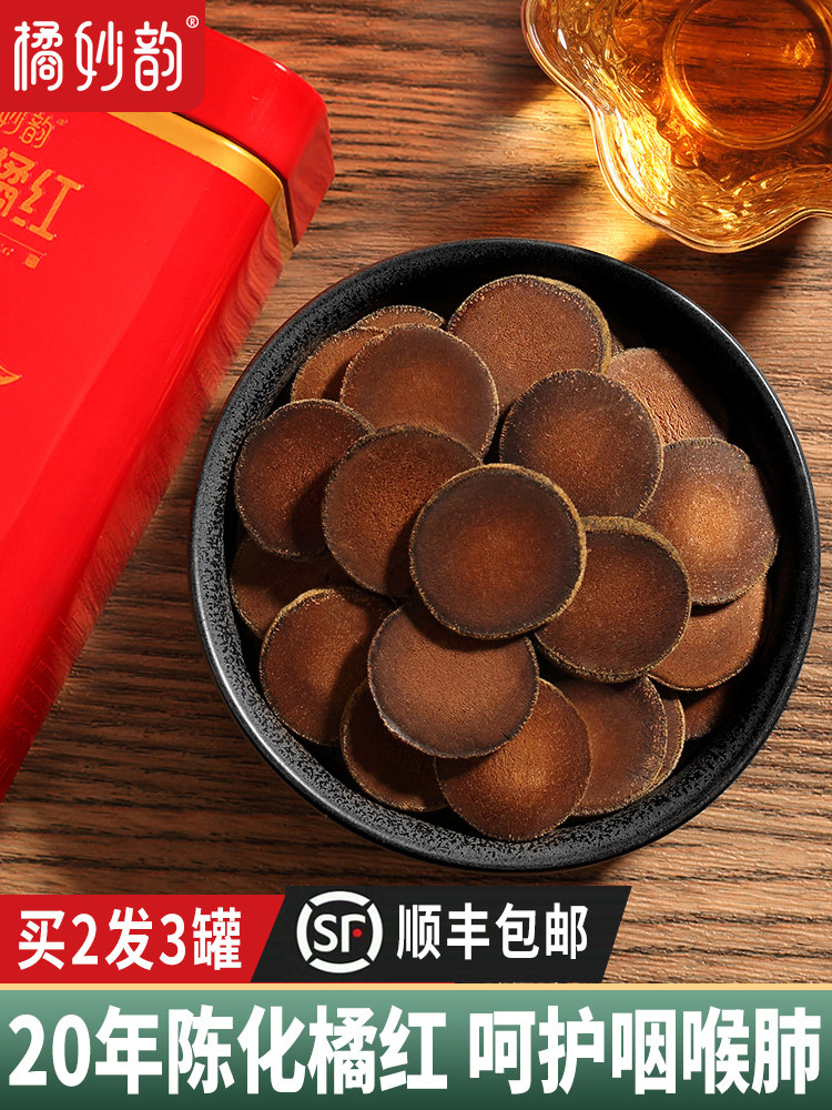 橘妙韵20年化橘红正宗化州橘红胎果正品无添加切片化桔红茶100克