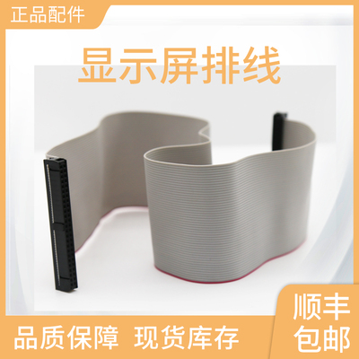 全新显示屏排线031-01769-000