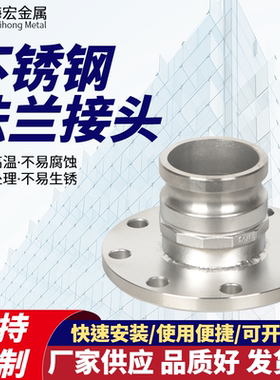 304/316不锈钢快速接头F型带法兰 油罐车阳端法兰盘接头2寸3寸4寸
