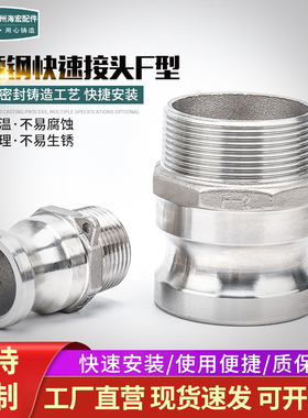 304不锈钢快速接头F型扳把式快速接头201快速接头F型 快速接头2寸