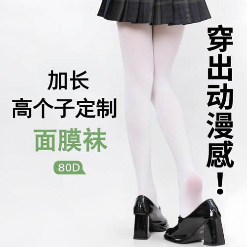 80D天鹅绒连裤袜高个子加长厚白美学纯欲女jk光腿神器黑丝打底袜