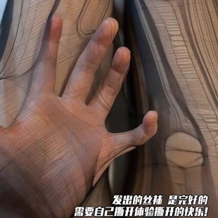 袜子 性感纯欲情调趣连裤 斩男手撕黑丝袜超薄款 一次性肤色袜女夏季