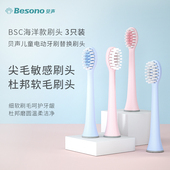 马宝系列 BESONO贝声儿童电动牙刷头3只装 海洋系列 杜邦软毛