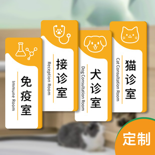 宠物医院亚克力标识牌接诊室寄养室美容室免疫室门牌提示牌定制