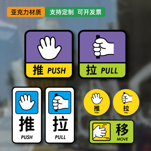 民宿推字拉字玻璃门防撞标识牌