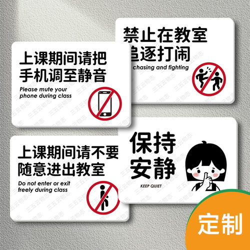 培训教室上课手机静音温馨提示牌