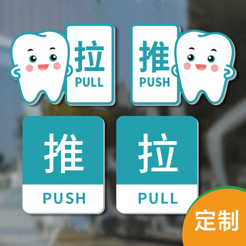 推拉左右移提示牌亚克力门牌定制