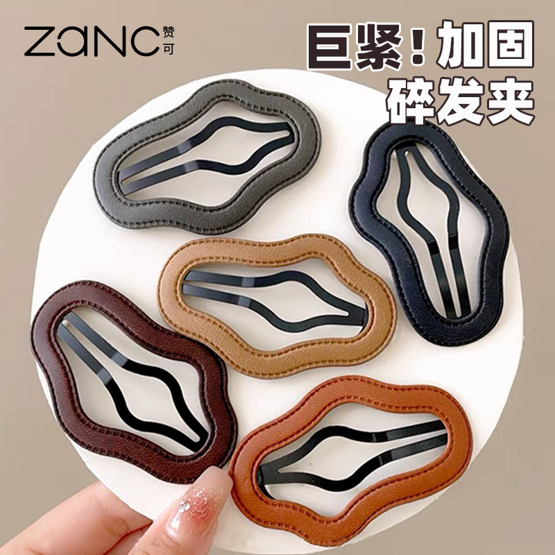 赞可碎发夹皮质高级感前额刘海夹