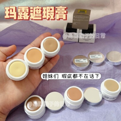 德国玛露马路遮瑕膏小样斑点泪沟