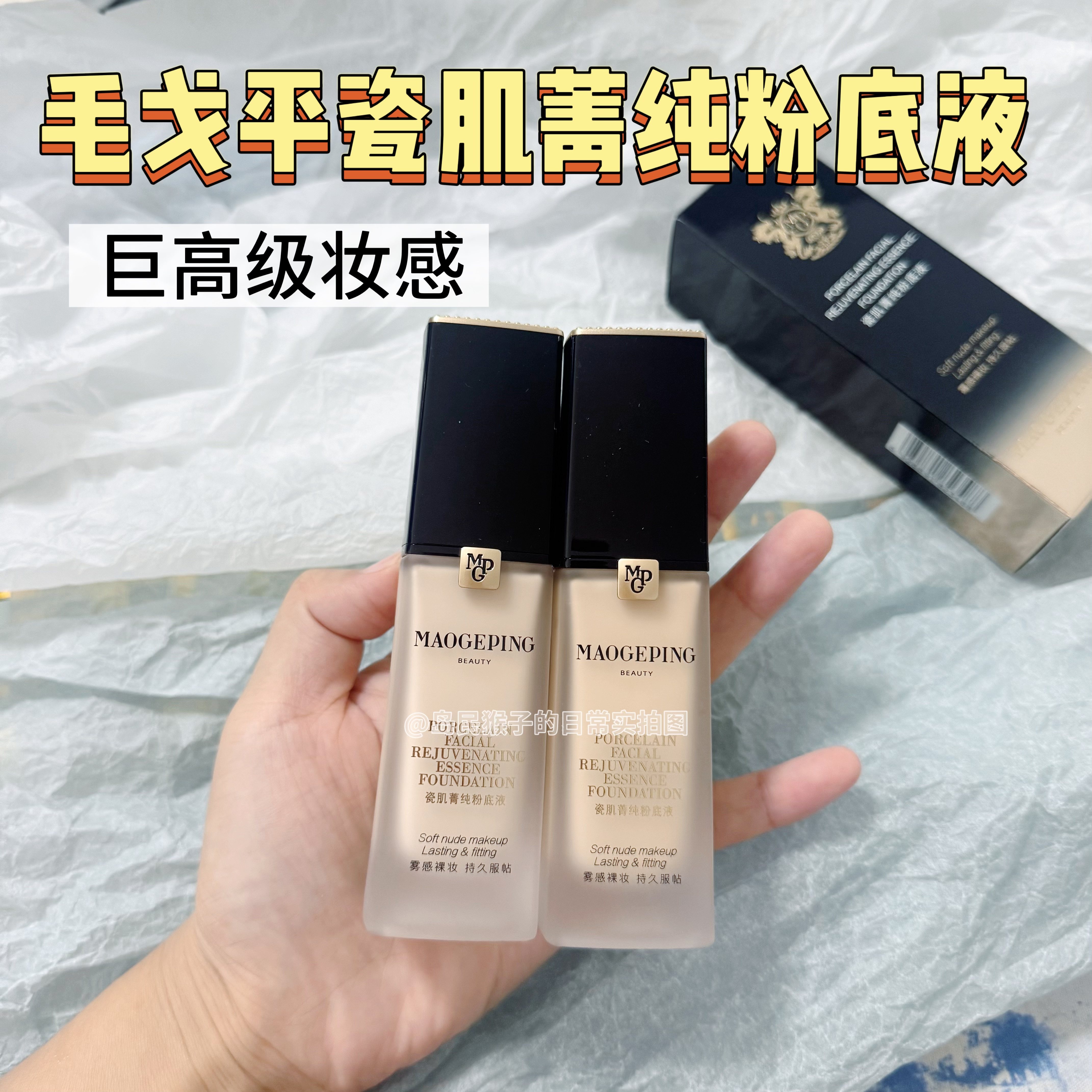 好用已经说腻了！毛戈平大理石瓷肌粉底液小样水奶油光感免费试用