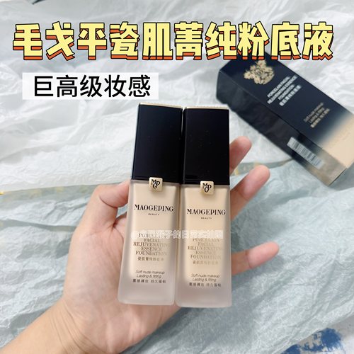 好用已经说腻了！毛戈平大理石瓷肌粉底液小样水奶油光感免费试用