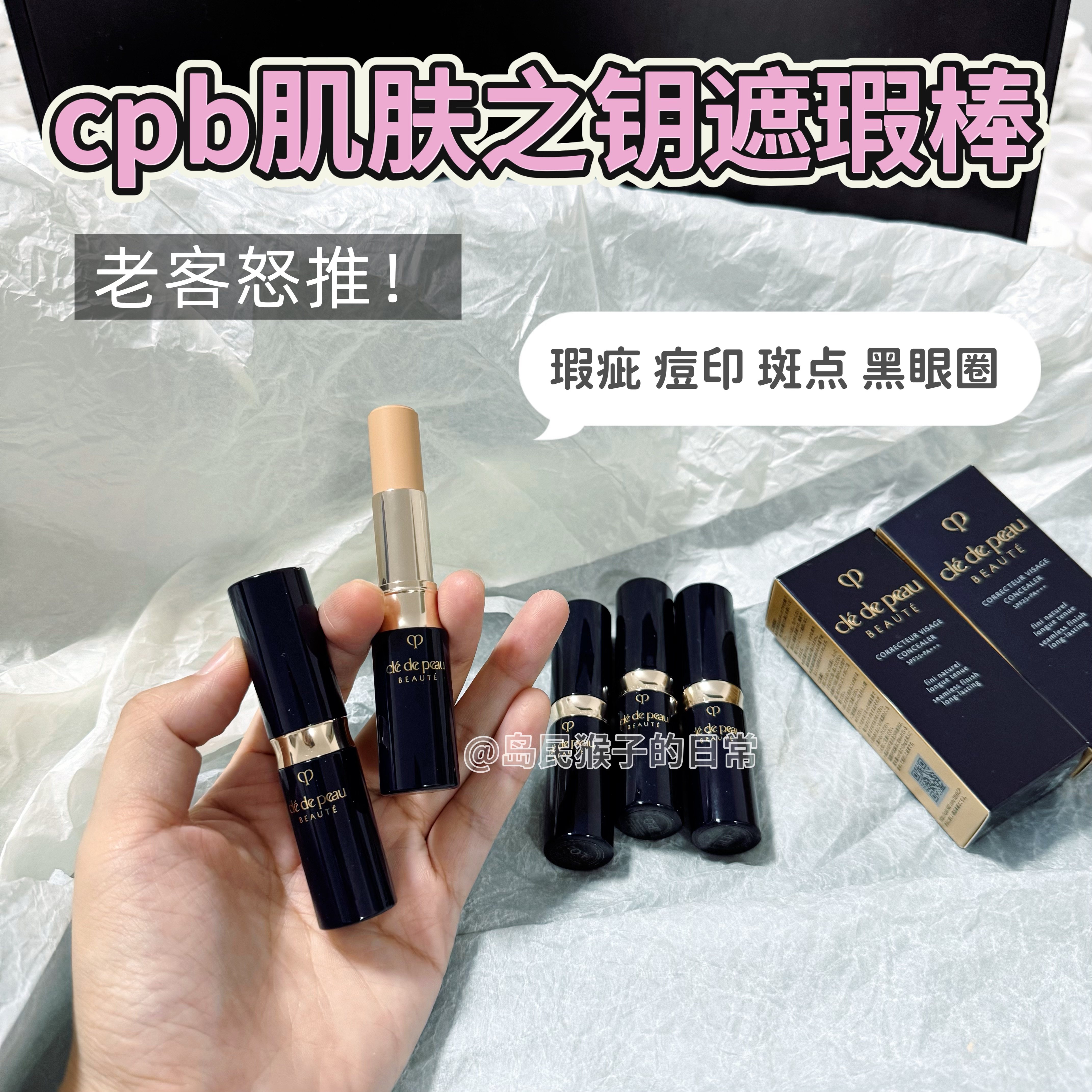 现货速发!cpb肌肤之钥遮瑕棒膏小样黑眼圈痘印斑点法令纹免费试用