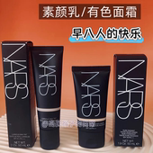 心机伪素颜全靠它 nars有色面霜素颜霜修颜乳小样遮瑕隔离霜提亮
