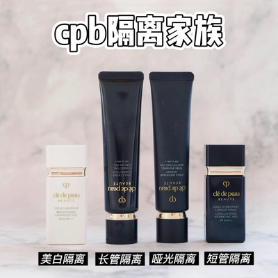 cpb肌肤之钥隔离小样素颜妆前乳