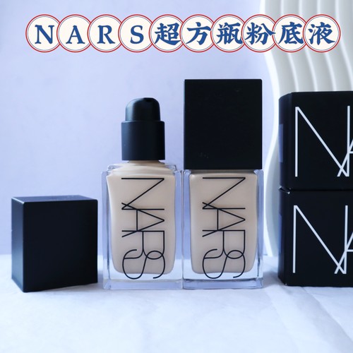 nars超方瓶粉底液小样遮瑕干皮