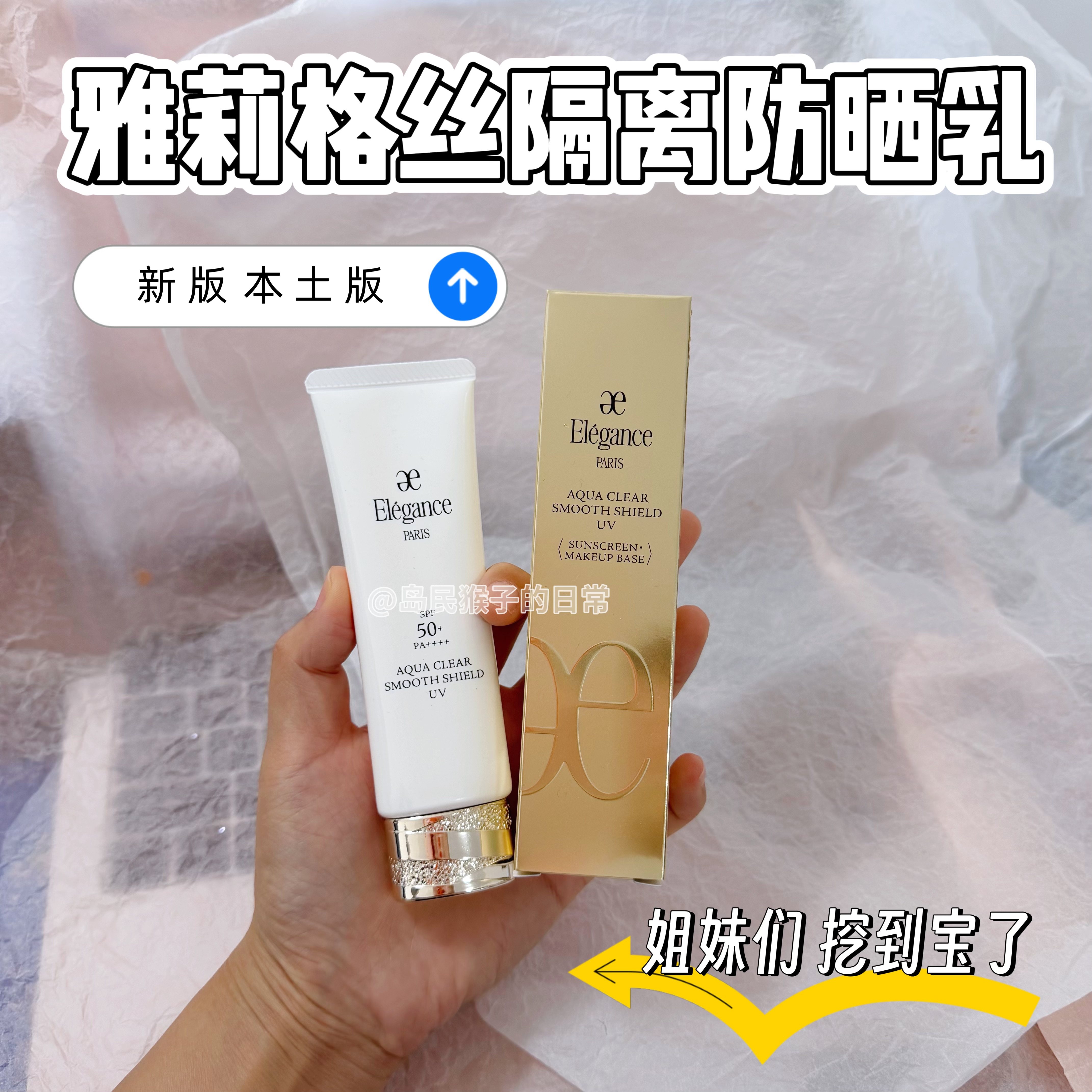 新品雅莉格丝妆前隔离小样防晒乳