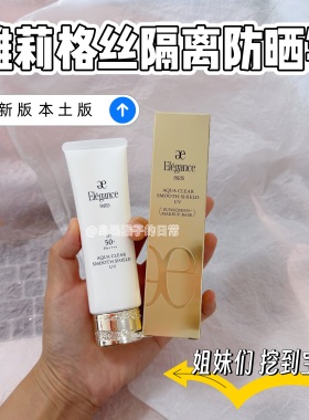 新品雅莉格丝妆前隔离小样防晒乳