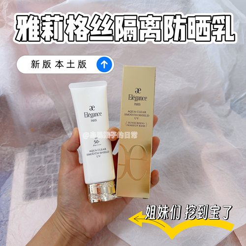 新品雅莉格丝妆前隔离小样防晒乳