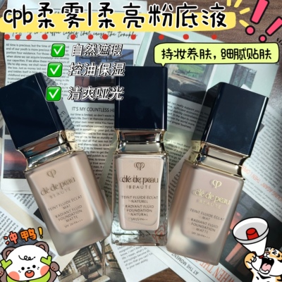 cpb肌肤之钥粉底液小样光盈柔雾